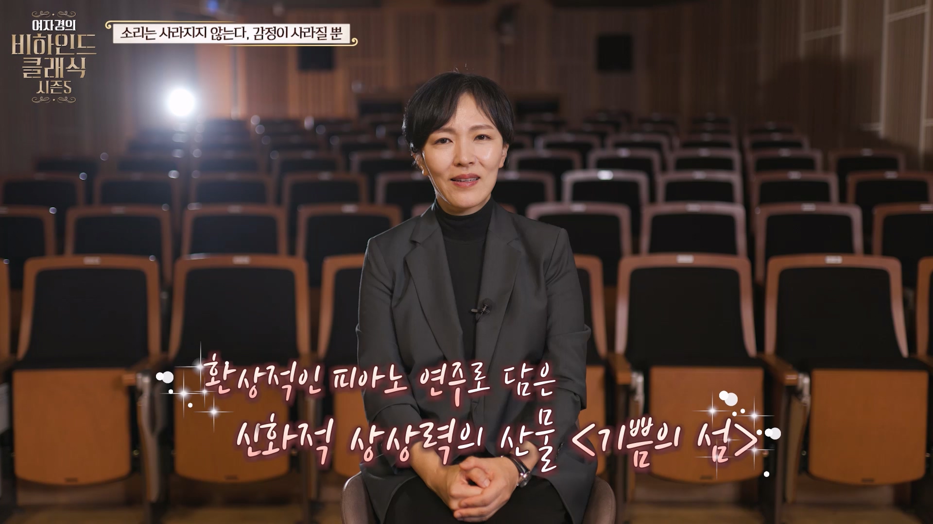 환상적인 피아노 연주로 담은 신화적 상상력의 산물 기쁨의 섬